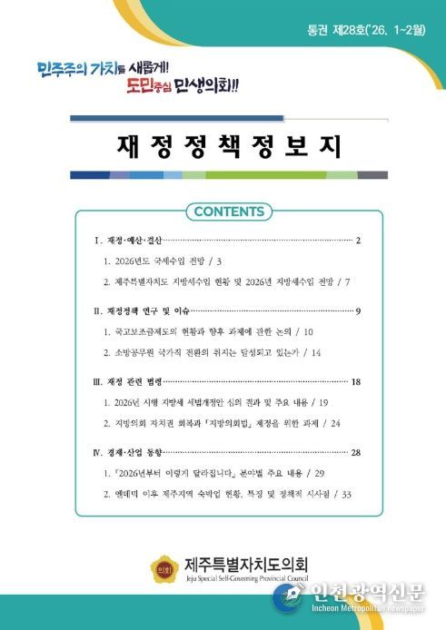 '재정정책정보지' 통권 제28호 표지