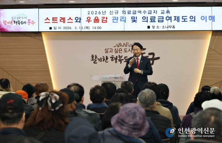 인천 동구, 신규 의료급여수급권자 교육
