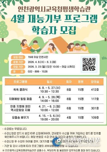 4월 재능기부 프로그램 학습자 모집