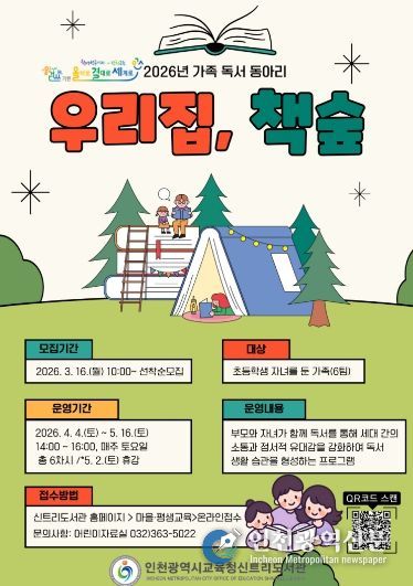 , 가족 독서동아리 ‘우리집, 책숲’ 참여자 모집