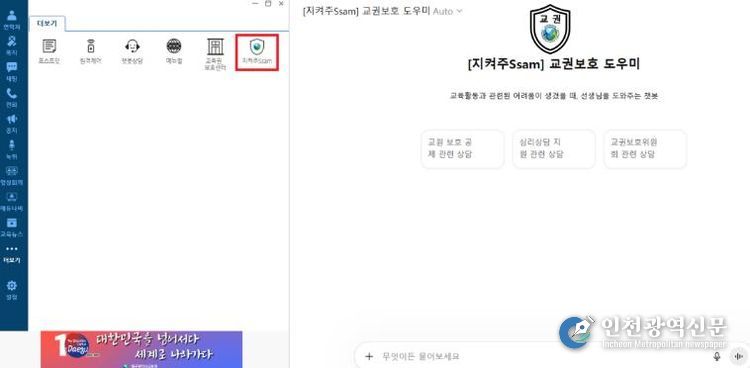 대구시교육청, 교권 보호 정책 ‘현장 체감도 높인다’