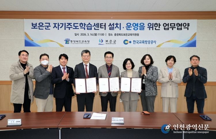 보은군, 충북교육청·EBS와 보은군 자기주도학습센터 설치·운영 업무협약 체결