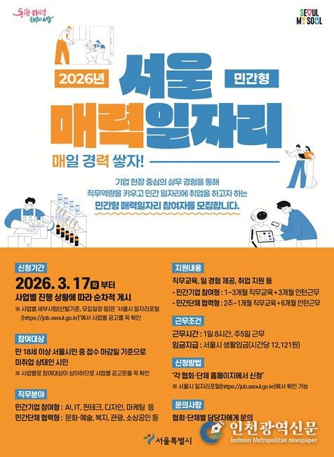 2026년 민간형 매력일자리 사업 참여자 모집 포스터