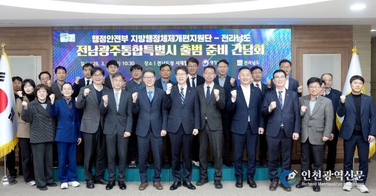 전남광주통합특별시 출범 준비 간담회(260313)