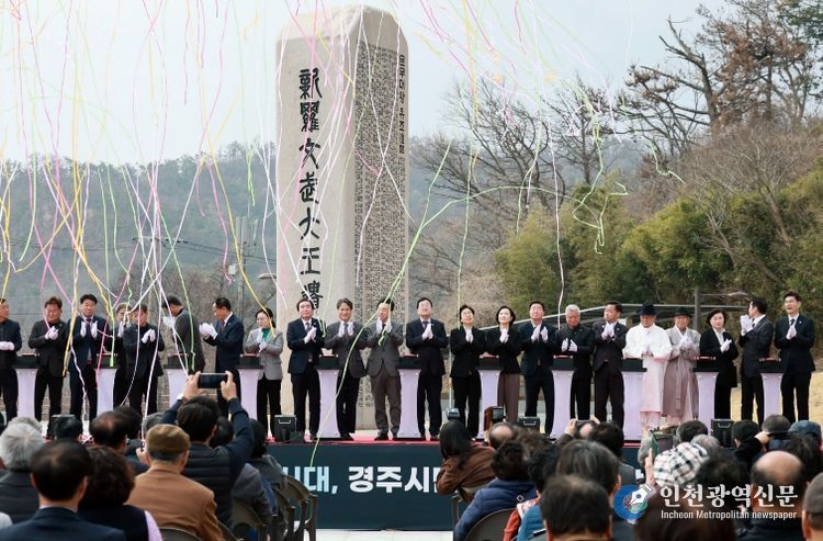 주낙영 경주시장과 김석기 국회의원을 비롯한 내빈들이 16일 감포읍 문무대왕 해양역사관 준공식에서 준공을 축하하고 있다.
