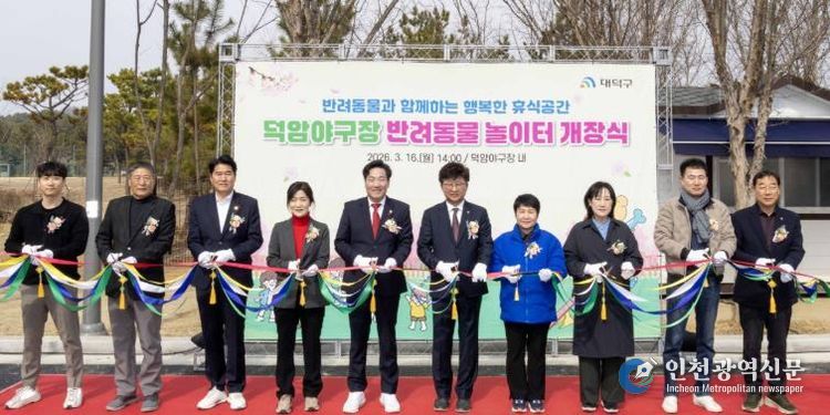 최충규 대덕구청장(사진 왼쪽 여섯 번째)과 대덕구의원 및 관계자들이 16일 덕암야구장 반려동물 놀이터 개장식에서 테이프 커팅식을 진행하고 있다.