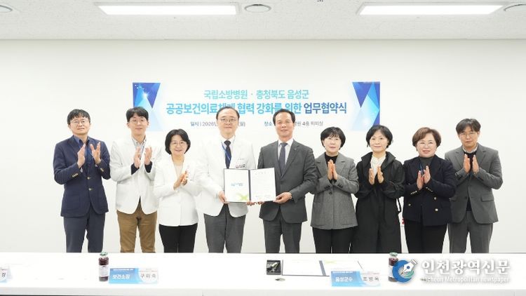 음성군·국립소방병원, 공공의료 강화 맞손...의료 자족 도시 꿈꾼다!
