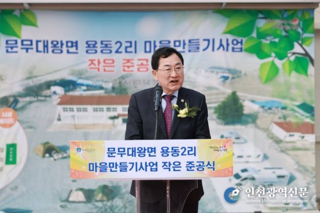 주낙영 경주시장이 16일 문무대왕면 용동2리 농촌체험센터(구 용동초등학교)에서 열린 ‘문무대왕면 용동2리 마을만들기사업’ 작은 준공식에서 인사말을 하고 있다.
