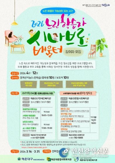 해운대구 느린학습자 시나브로 배움터