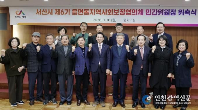 지난 16일 시청 중회의실에서 열린 읍면동 지역사회보장협의체 민간위원장 위촉식