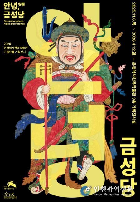 안녕, 금성당 포스터