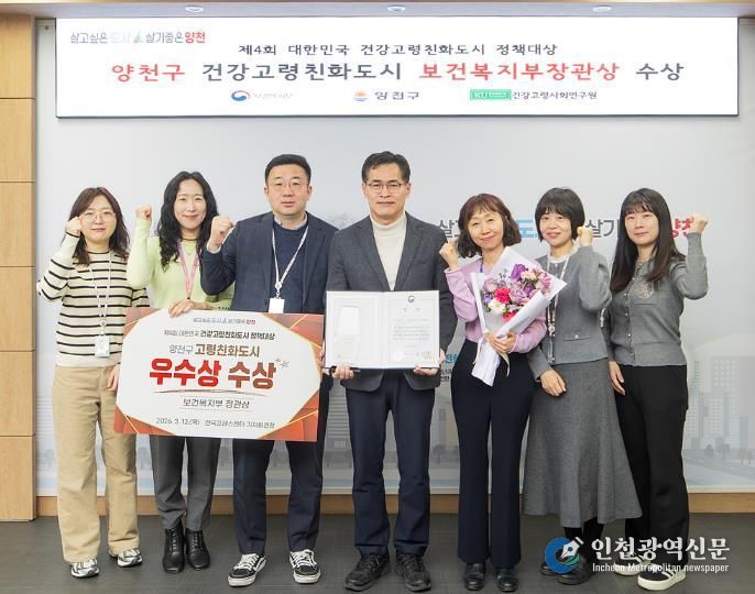 ‘제4회 대한민국 건강고령친화도시 정책대상’ 수상을 축하하며 기념 촬영을 하고 있는 이기재 양천구청장(가운데)와 직원들