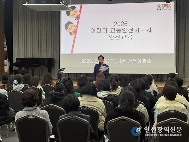 성북구,‘2026 어린이등하교 교통안전 지도사업’본격 시행...통학로 안전 강화