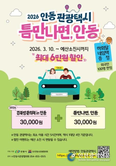 안동 관광택시 타고 맞춤 여행 떠나보세요