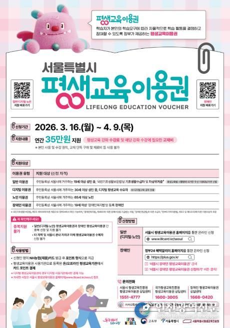 평생교육이용권 포스터