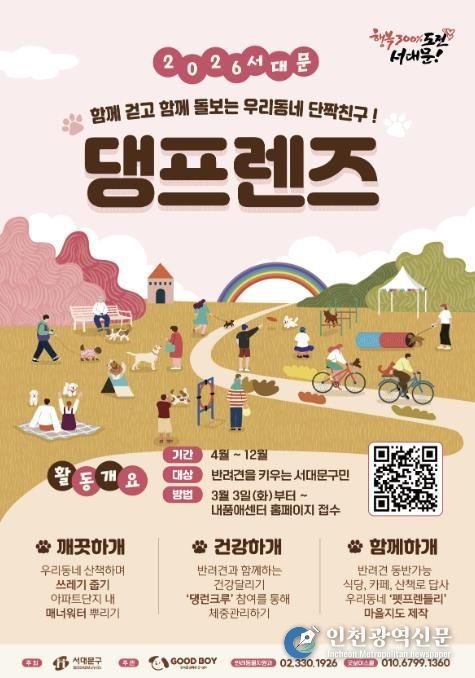 ‘2026년 서대문 댕프렌즈’ 모집 포스터