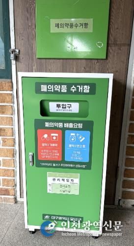 달서구, 공동주택 100곳에 폐의약품 전용 수거함 설치 사진