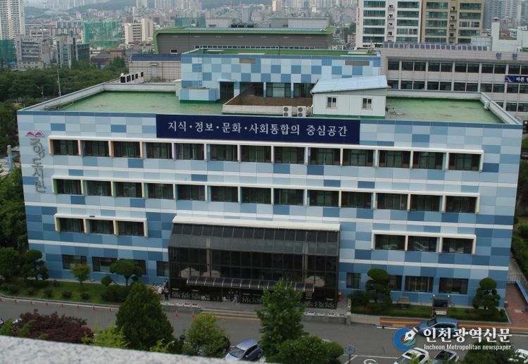 인천광역시교육청 중앙도서관