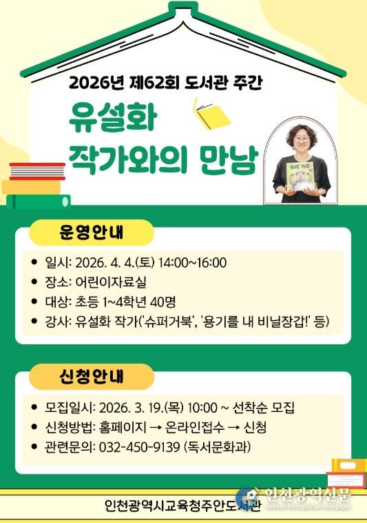 ‘슈퍼 거북’ 유설화 작가와의 만남