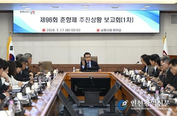 제96회 춘향제 추진상황 보고회 개최