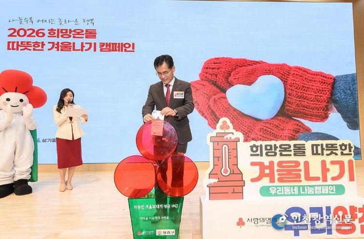 2026 희망온돌 따뜻한 겨울나기 캠페인 ‘사랑의 온도탑 제막식’에서 ‘1호 기부자’로 나선 이기재 양천구청장
