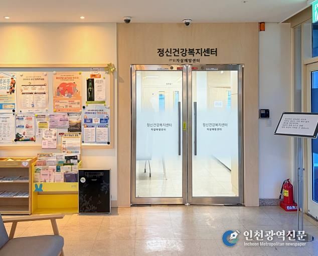 은평구 정신건강복지센터에 설치된 자살예방센터