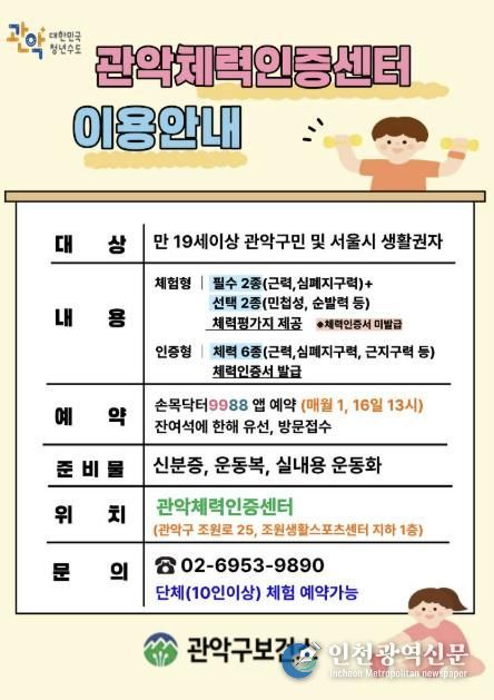 관악체력인증센터 이용 안내 포스터