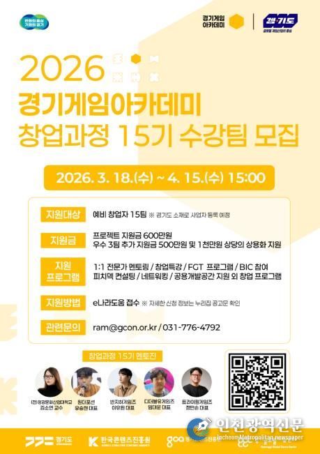 2026년 경기게임아카데미 창업과정 15기 모집공고