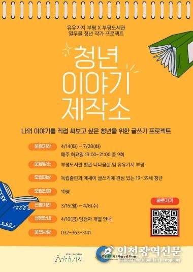 유유기지부평, 청년이야기 제작소