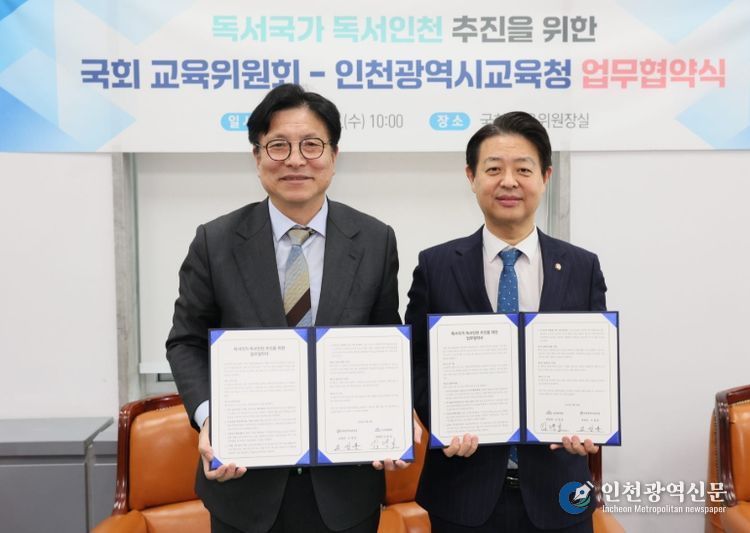 인천광역시교육청, 국회 교육위원회와 ‘독서국가 독서인천’ 추진을 위한 업무협약