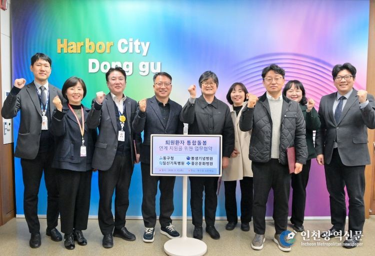 병원을 나서도 든든하게! 부산 동구, 집으로 이어지는 ‘돌봄 울타리’ 만든다