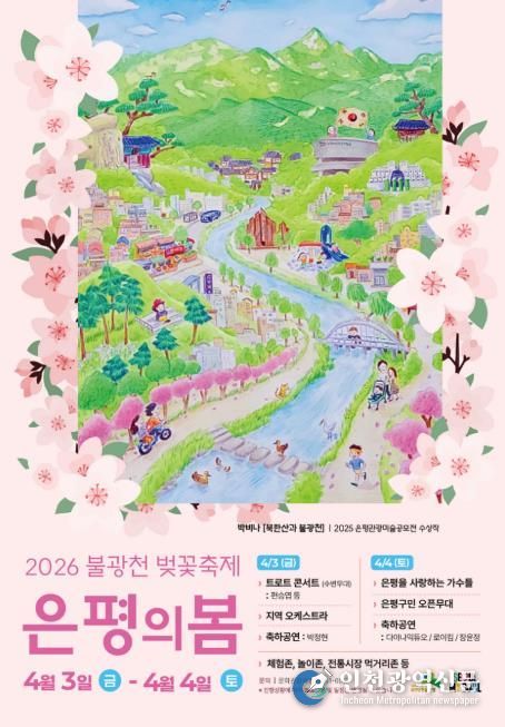 2026년 ‘은평의 봄’ 홍보물