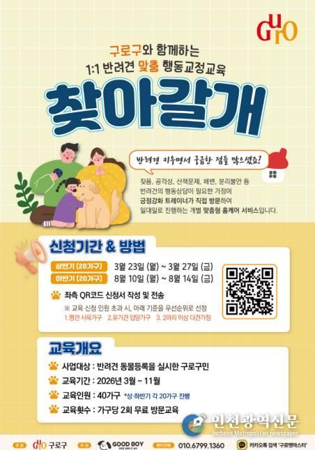 찾아가는 펫마스터 안내 포스터