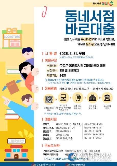 ‘동네서점 바로대출’ 홍보 포스터