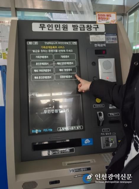 강북문화예술회관, 강북문화정보도서관, 강북종합체육센터, 웰빙스포츠센터 등 강북구 내 26개 무인민원발급기에서 가족관계등록사항별 증명서 발급이 가능하다.