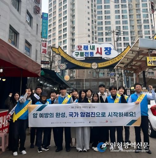 남동구, 암 예방의 날 맞아 국가암검진 홍보 캠페인