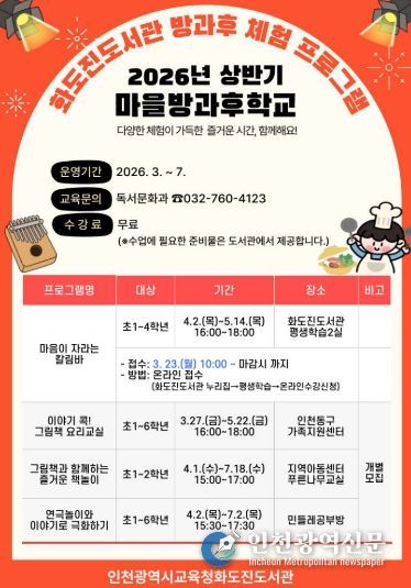 ‘상반기 마을방과후학교’ 참여자 모집