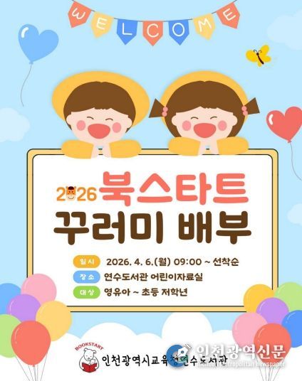 ‘2026년 북스타트 사업’ 운영