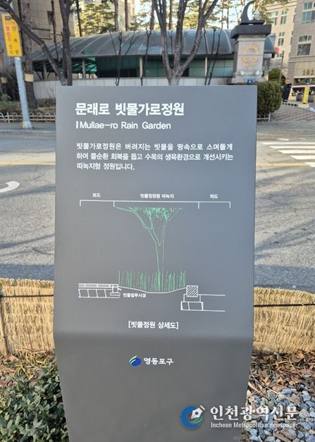 영등포구 문래로 빗물가로정원