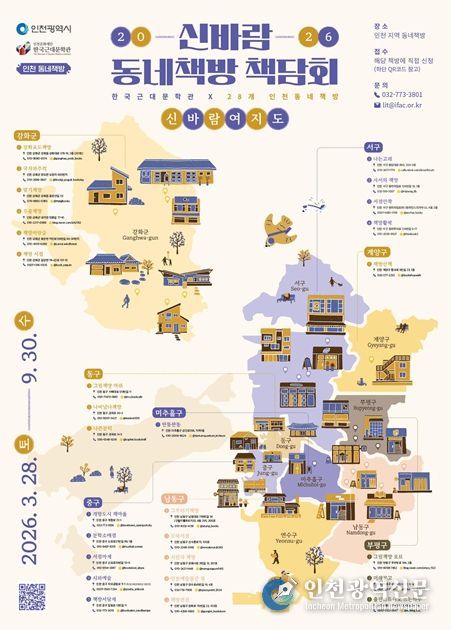 2026년 ‘신바람 동네책방 책담회’ 홍보 포스터