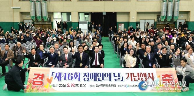 송인헌 괴산군수가 19일 국민체육센터에서 열린 ‘제46회 장애인의 날’ 기념행사에 참석해 기념사진을 찍고 있다.