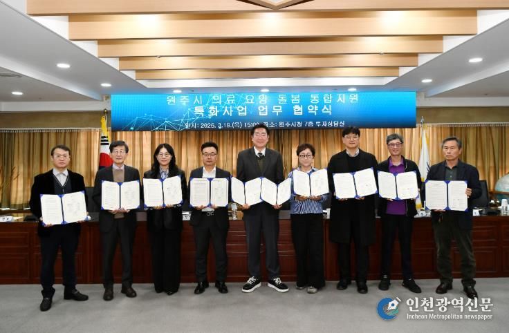 원주시, ‘의료·요양·돌봄 통합지원’ 특화사업 추진 업무협약 체결
