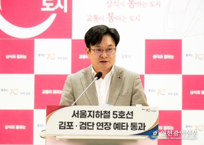 김병수 시장은 5호선 예타통과가 발표된 지난 10일 기자회견을 열고 5호선의 향후 계획에 대해 설명한 바 있다.