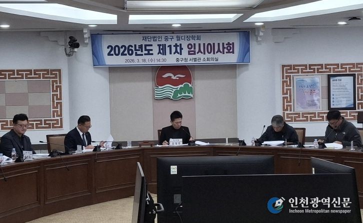 녹색장학금 관련 월디장학회 2026년도 제1차 임시이사회