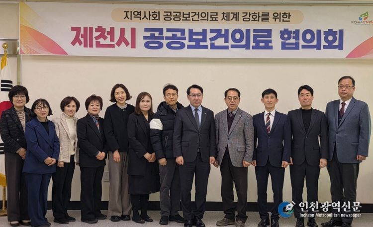 2026년 제1회 제천시 공공보건의료협의회 개최
