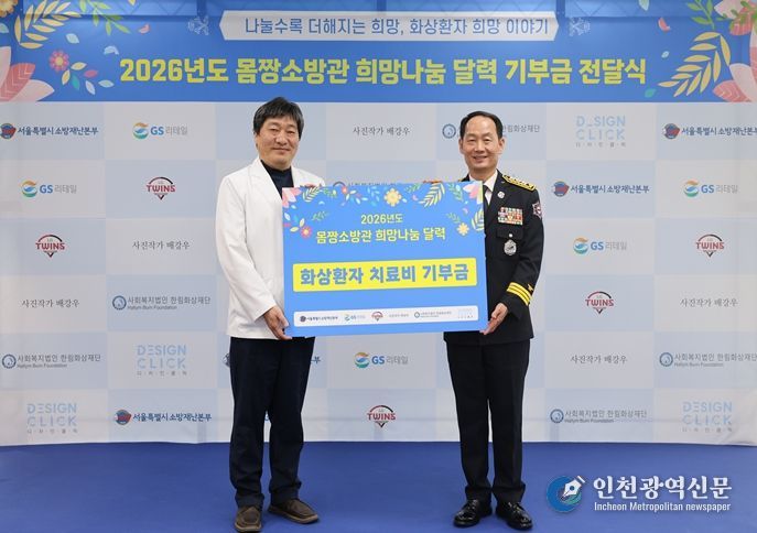 2026년도 몸짱소방관 희망나눔 달력 기부금 전달식