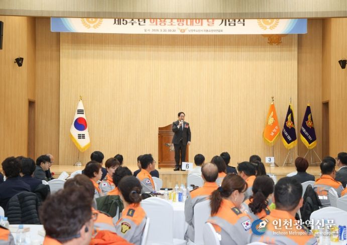 남양주시, ‘의용소방대의 날’ 기념행사 참석…지역 안전 헌신 격려