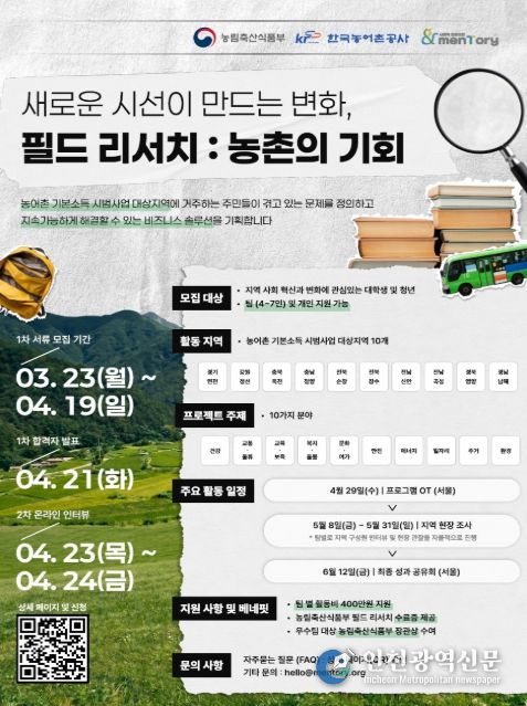 농촌 소셜창업 청년 서포터즈 모집 포스터