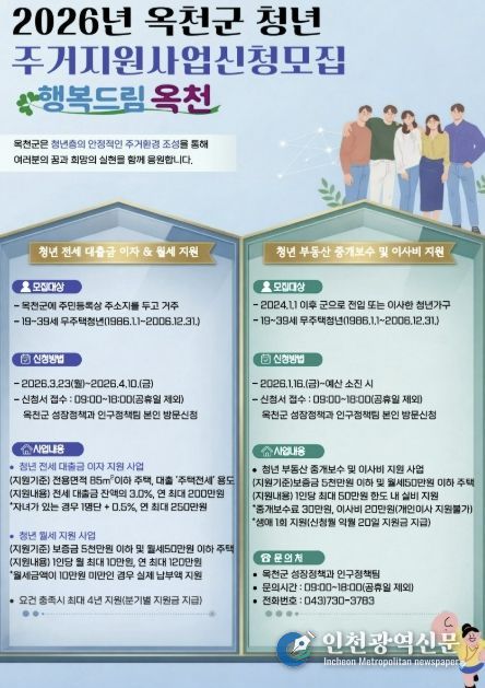 2026년 옥천군 청년 주거지원사업 홍보 포스터