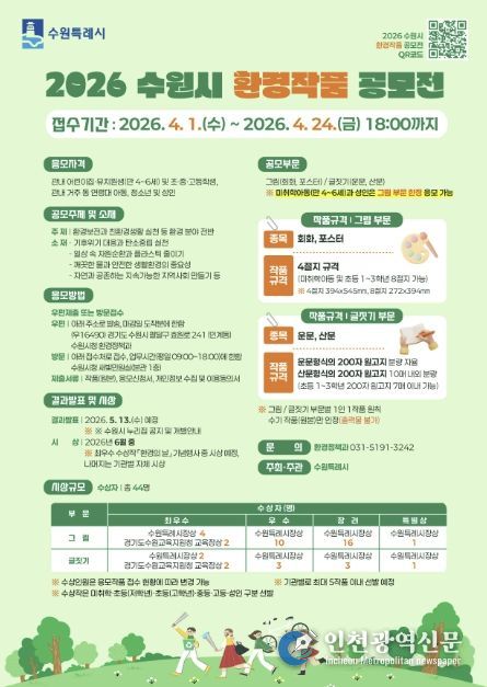 2026년 환경작품 공모전 홍보물